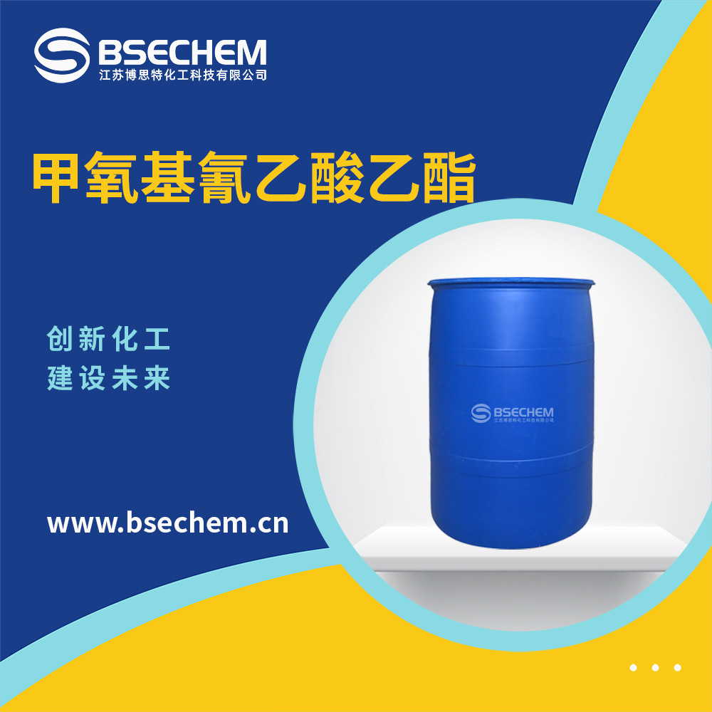 甲氧基氰乙酸乙酯 有机原料 合成中间体10258-54-5 现货