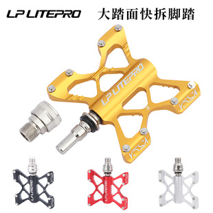 LP litepro quick release pedal folding car aluminum alloy Peilin pedal suitable for small cloth National cloth modification