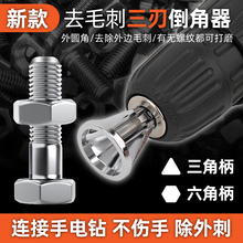 倒角刀修边机刀头倒角器45度斜角刀磨头金属打磨硬质螺纹铣刀