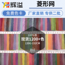 厂家现货k114菱形网布小孔四角网眼布料箱包帐篷手袋渔网帽网面料