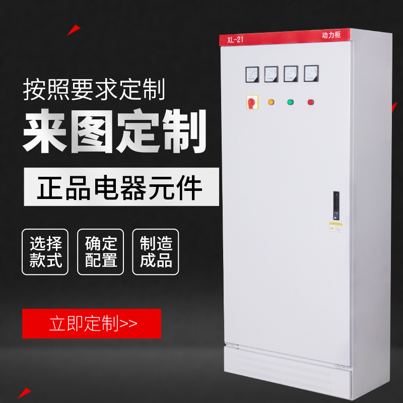 动力柜XL-21低压配电箱非标定 制GGD开关控制柜工程用成套配电箱
