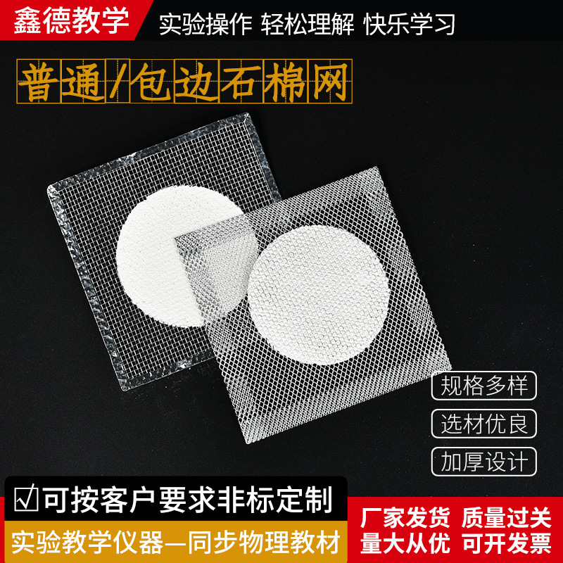 供应石棉网 酒精灯隔热网教学仪器实验室耗材 烧杯加热用石棉网|ms