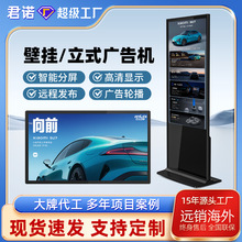 32/43/50/55/65寸立式广告机壁挂广告屏落地查询触摸广告一体机