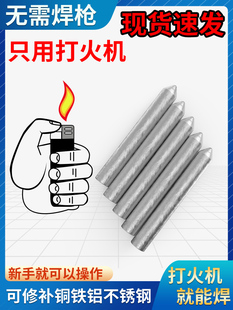 Low-Temperature Repair Welding Artifact Household Metal Welding Rod Lighter with High-Performance Copper, Iron and Aluminum Flux-Cored Welding Rod Welding Wire