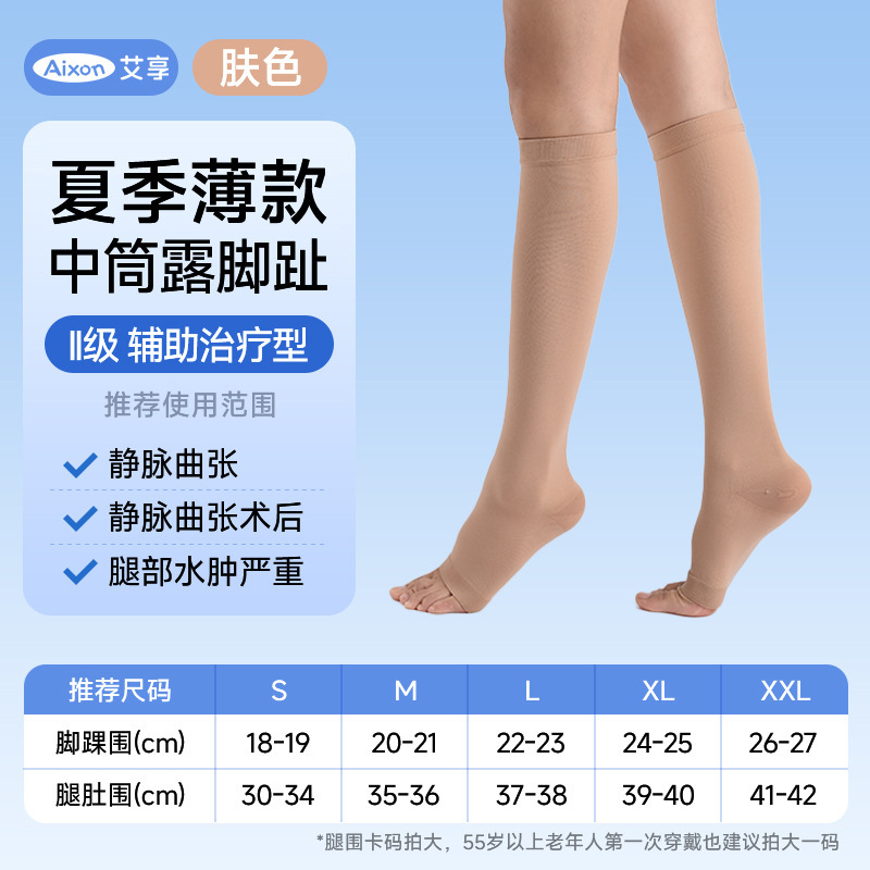 Aixiang 医療用静脈瘤ソックス圧縮ソックス 1 番目と 2 番目の弾性圧縮ソックス医療ソックス病院と同じスタイル|undefined