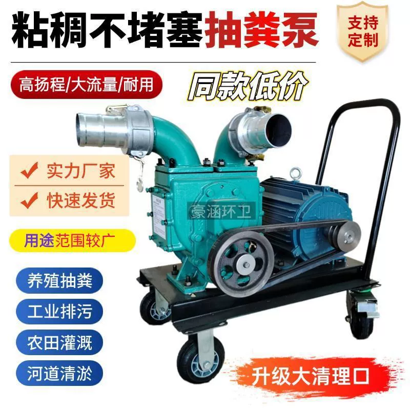 Насос для откачки фекалий без засоров, специальный мощный самовсасывающий насос для откачки фекалий на ферме, новый септик для откачки свиной фекалии