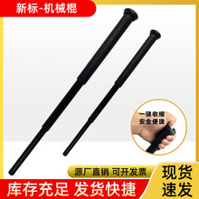 厂家新标机械棍三节重轻击闭锁式伸缩甩棍安保防暴防身新标机械棍