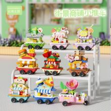 微颗粒拼装积木街边贩卖小车水果店烧烤店儿童益智玩具批发跨境