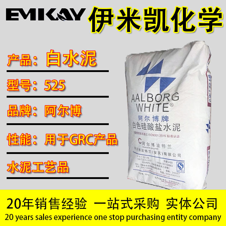 EMK-阿尔博牌52.5级白水泥主题公园GRC水泥材料用GRC产品成品