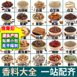 香料大全500g草果花椒八角桂皮香叶白蔻炖肉熟食卤料青麻黑白胡椒