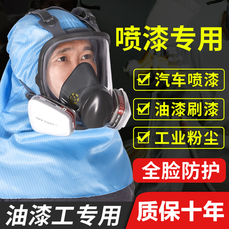 喷漆专用防护面罩防毒面具喷砂头盔油漆工口罩防尘全脸化工厂防护