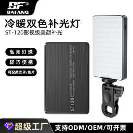 便携跨境手机补光灯LED双色温可调光直播户外氛围灯拍摄摄影灯