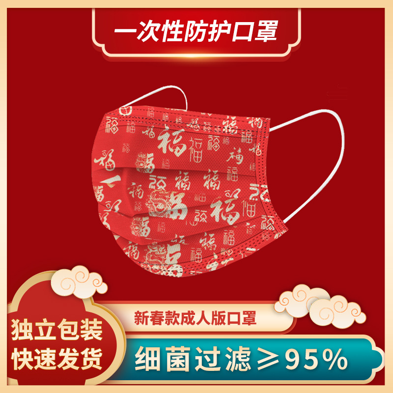 儿童款一次性三层防护口罩新年国潮风口罩春节喜庆福字印花口罩