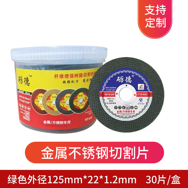 厂家源头励德超薄125不锈钢切割片角双网磨机树脂砂轮切割片磨片