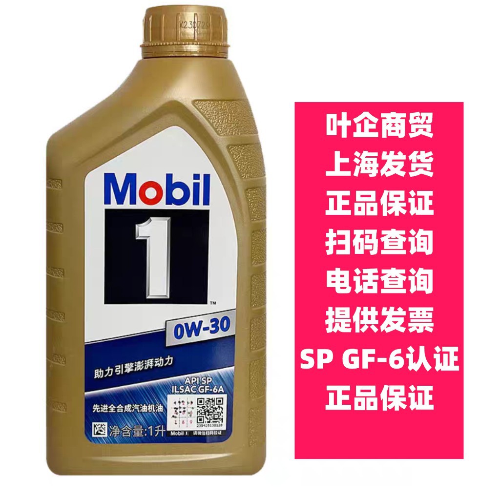 美孚金1号0W-30全合成机油适用于本田丰田卡罗拉奥迪保时捷净含量