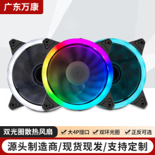 电脑散热风扇 12CM双光环 12025 ARGB 流光炫彩 双光圈机箱风扇