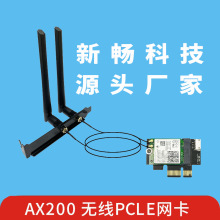 供应AX210/AX200无线网卡 wifi6 支持蓝牙5.3 源头厂家供应