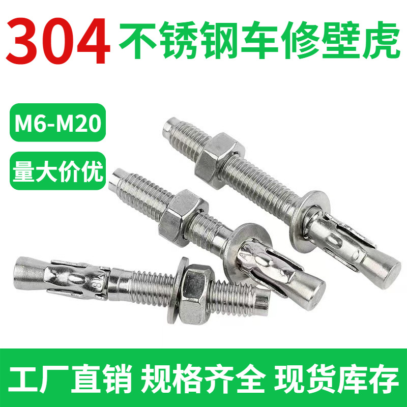 源头厂家304不锈钢车修壁虎膨胀螺丝电梯专用M6-M12现货 车修螺丝