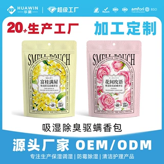 防霉防潮吸湿驱螨除臭香包衣柜香氛包卧室车内适用驱螨包专版定制