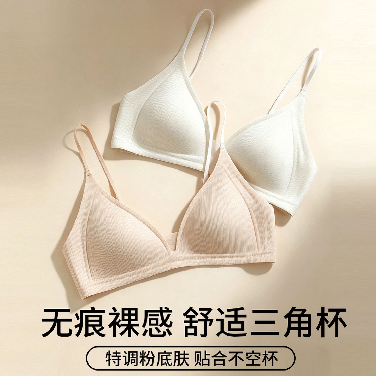 无痕内衣女法式三角杯学生高中大学生文胸一片式舒适细肩带薄胸罩