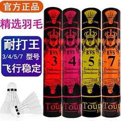 公式正規品 RVS バドミントン No.7、3/4/5、No.10、耐久性、飛行安定性、壊れにくい、12個パック