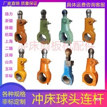 冲床配件扬力浙锻二锻沃得16T25T35T40T63T80T吨球头螺杆丝杆