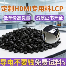 PPS;LCP;PC/ABS