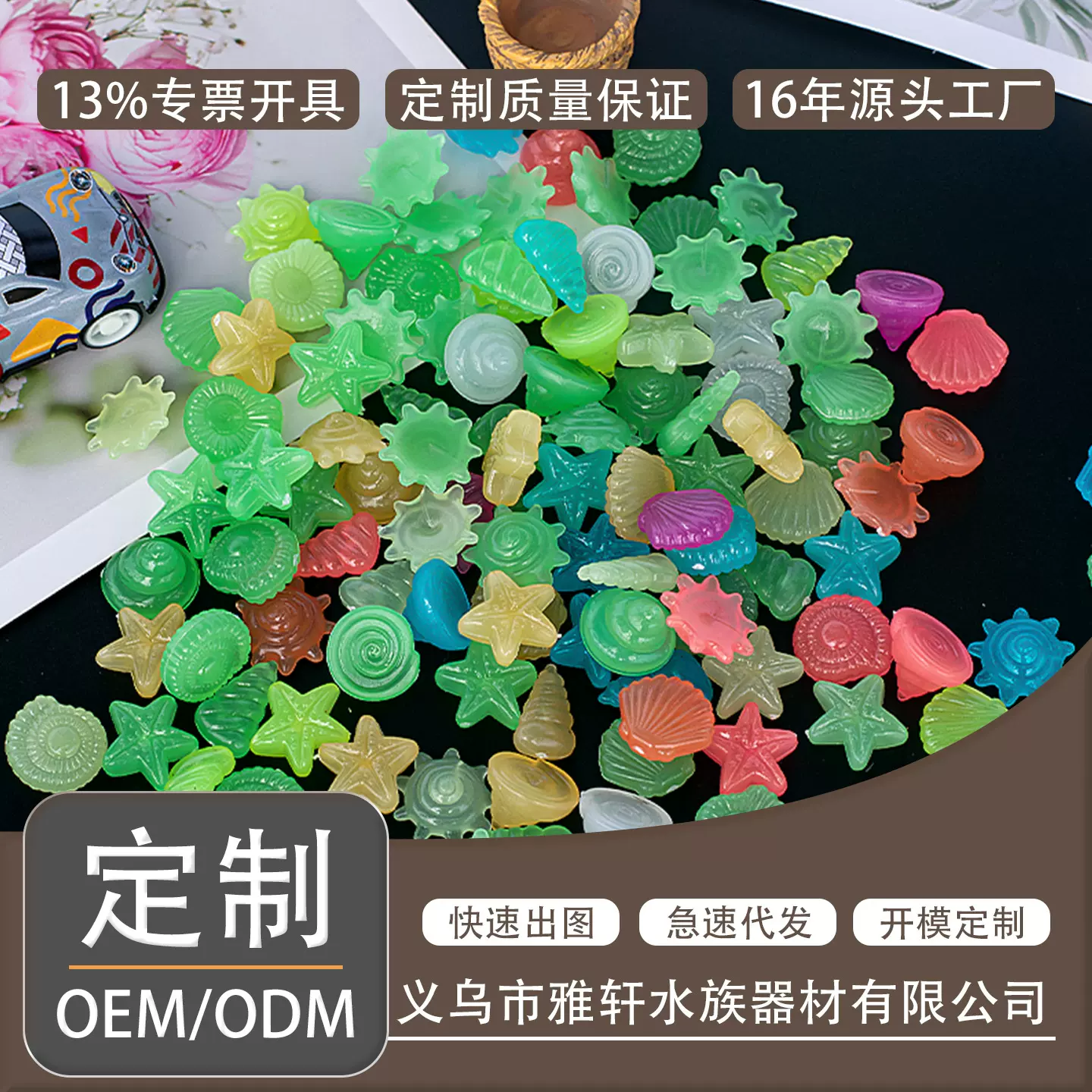 夜光海螺贝壳海星长效发光人造夜光装饰品鱼缸造景许愿瓶100颗/包