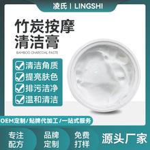 养颜竹炭按摩清洁膏 深层清洁净化毛囊 面部按摩膏批发半成品加工