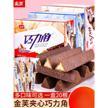 金芙巧克力角长条巧克力棒儿童怀旧超好吃解馋小零食休闲食品小吃