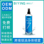 外贸工厂加工定制全英文Magnesium Oil Spray镁油护理喷雾OEM