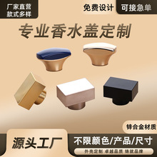 厂家定制锌合金洋酒瓶盖高级感金属香水盖非标工艺品来图定制