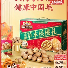 三只松鼠_新疆草本核桃礼盒1kg零食坚果礼盒休闲健康零食长辈