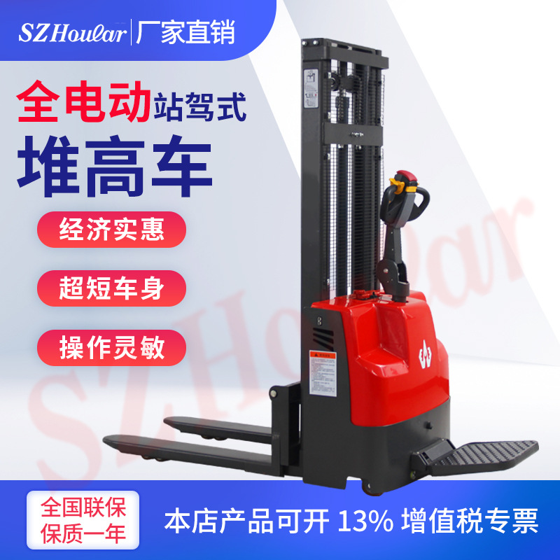 好拉牌全电动站驾式堆高叉车 1500kg踏板自动升高托盘堆垛机升降