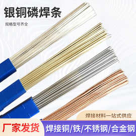 银焊条HL20515%银铜磷金属焊条焊丝BCu89PAg银基钎料焊接工具