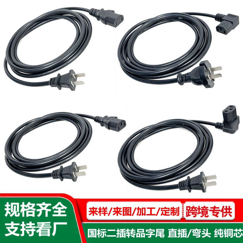 2孔C17品字尾插头线 弯头二插ac线 0.75平方 品字尾国标2插电源线