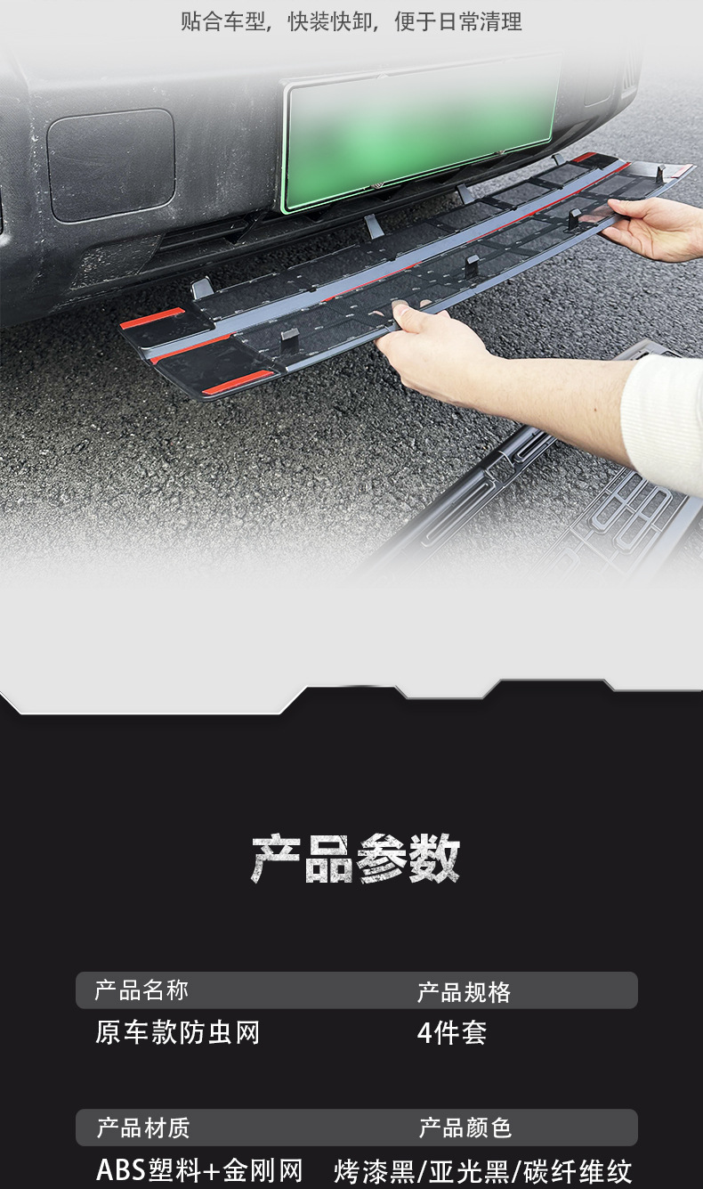 Jietu Shanhai T1 insect-proof net for front grille, water tank dust cover, mosquito and willow catkin protection, modified decorative accessories