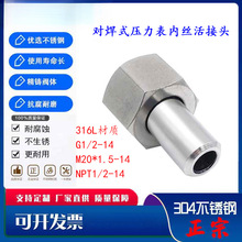 304���P䓃��ݼy����ʽ����^�����������^�Ӻ�316L���|NPT1/2-14