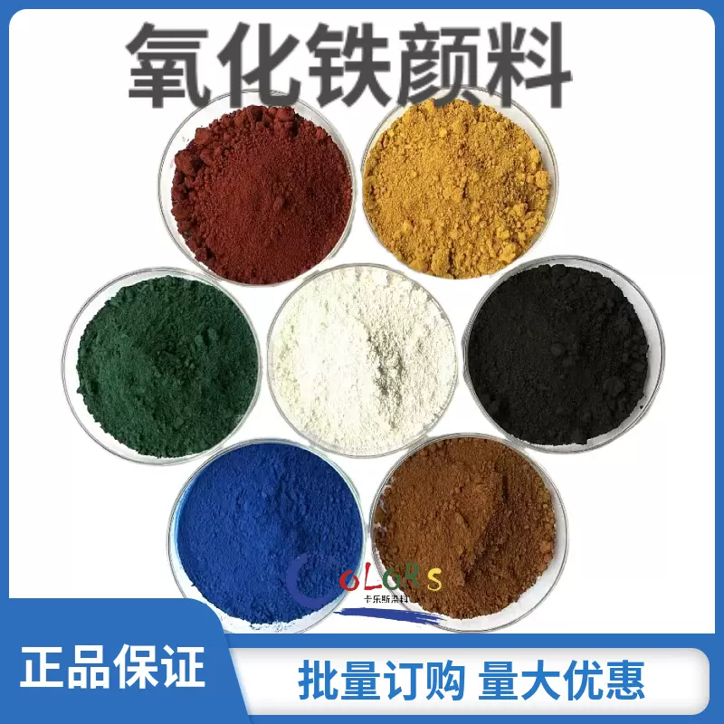 厂家批发颜料粉末无机颜料氧化铁颜料氧化铁红