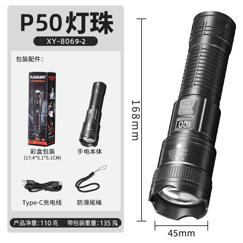 P50 손전등 [줌/충전식 휴대폰] 디지털 디스플레이