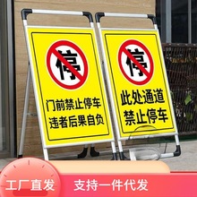 标志严禁提示牌展架广告标识牌告示消防通道请勿警示禁止停车停车