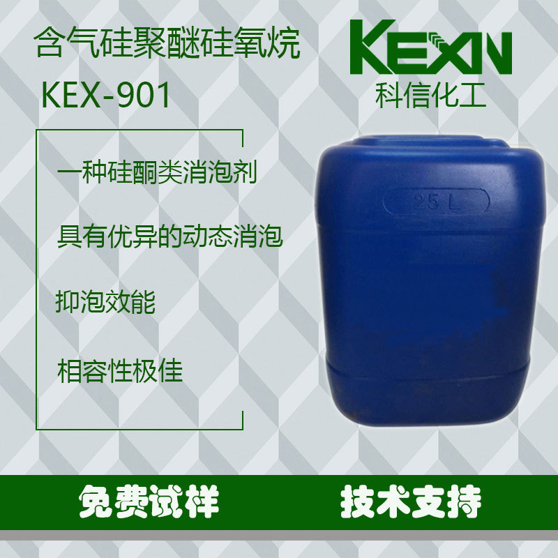 替代TEGO迪高901消泡剂快速消泡长效抑泡