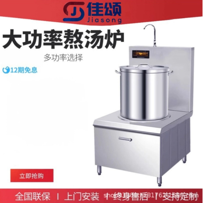佳颂商用电磁炉煲汤炉大功率一体汤炉食堂用厨房餐厅12kw大汤桶