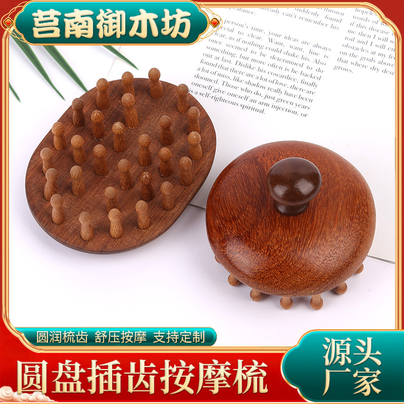 厂家批发檀木圆盘插齿按摩梳毛囊疏通头部按摩经络养发优质按摩梳|undefined
