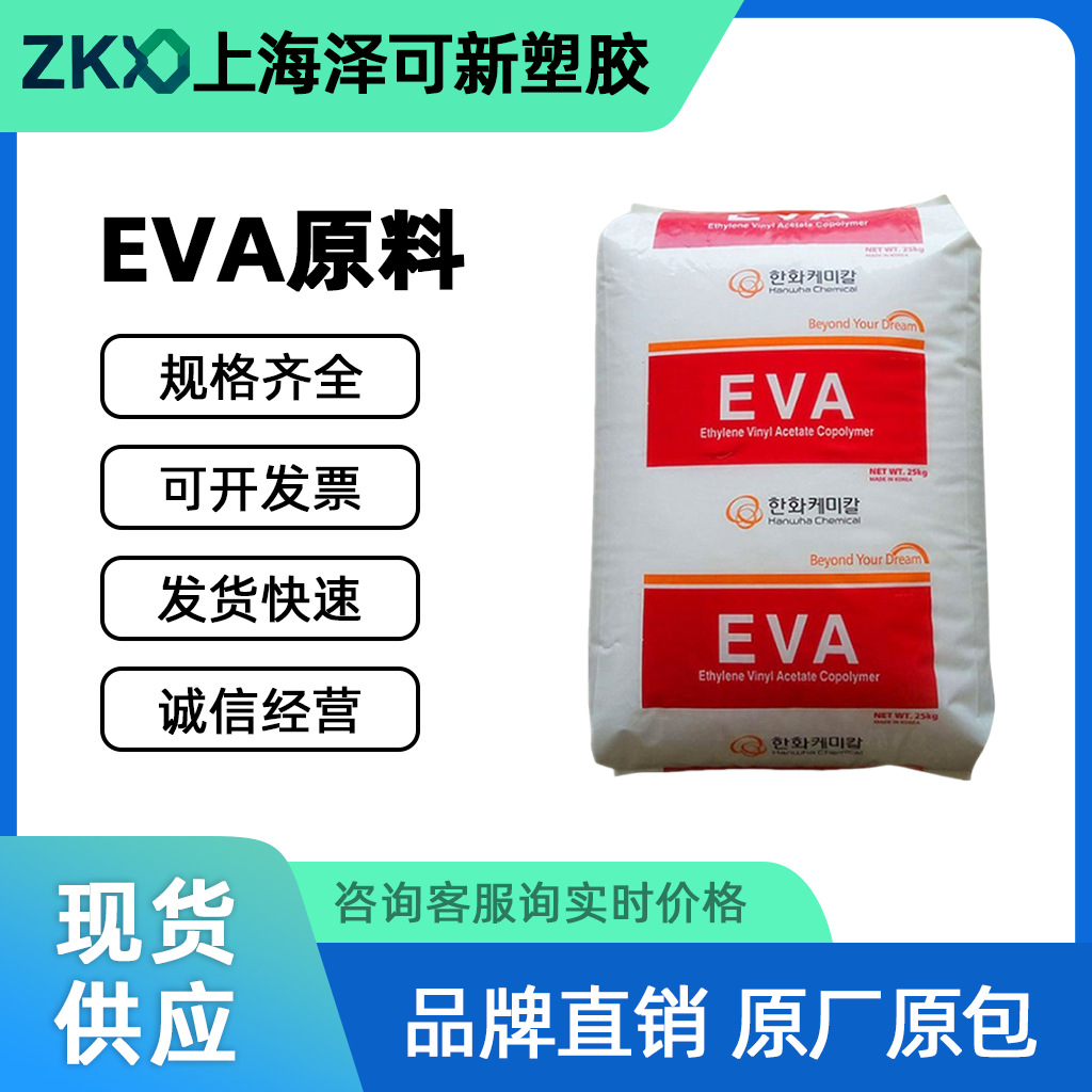 EVA韩国韩华1540高VA含量抗氧化易成型易加工增粘剂热熔胶eva材料