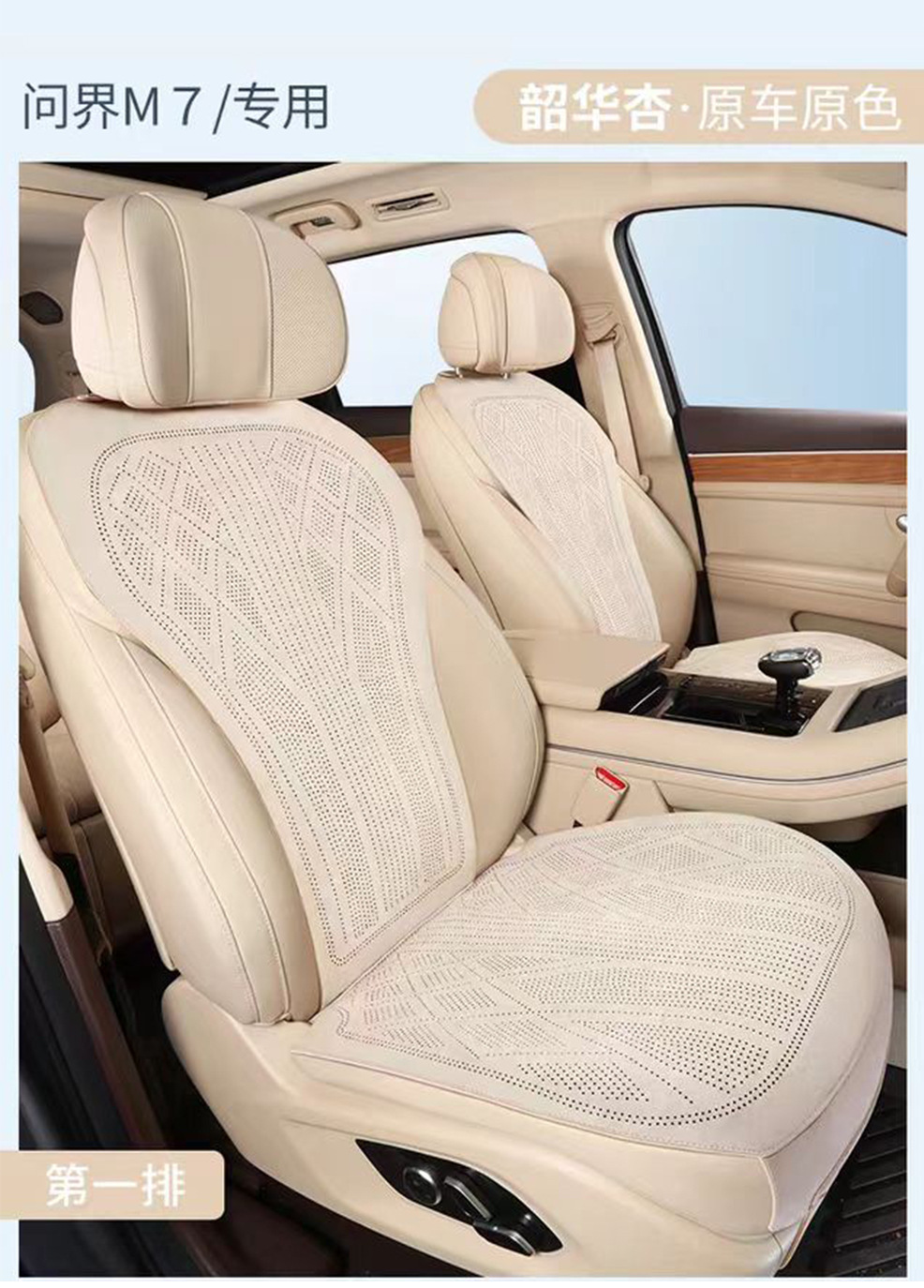 AITO M7 Car Seat Cushion Suede Leather Breathable Seat Cover