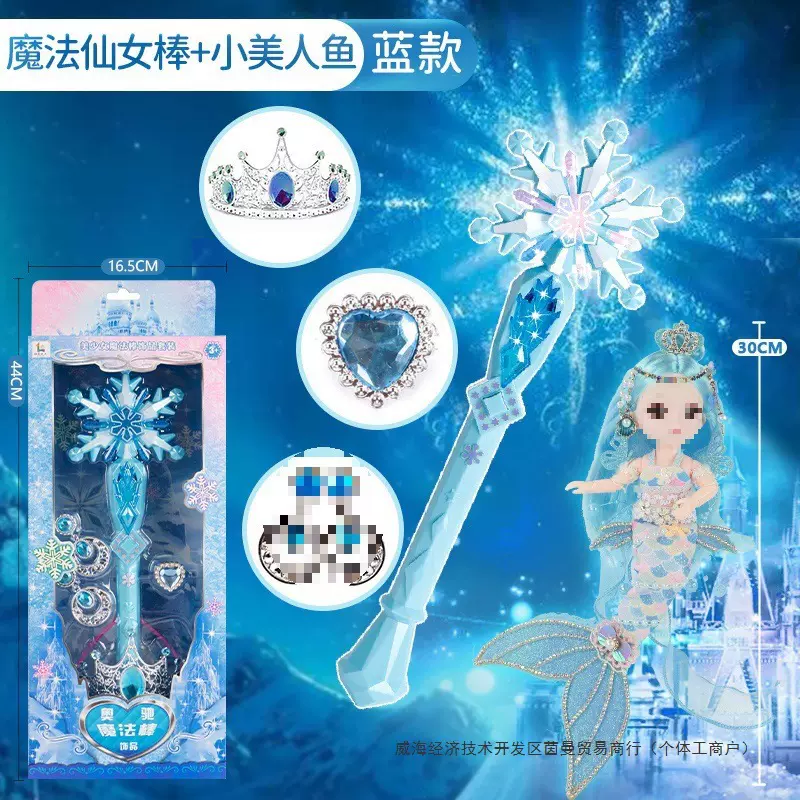 爱莎魔法棒仙女棒冰雪奇缘艾莎公主皇冠儿童发光音乐玩具套装蓝色