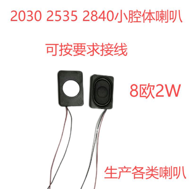 语音喇叭  2030喇叭 腔体体喇叭  智能按摩仪喇叭 Ai机器人喇叭