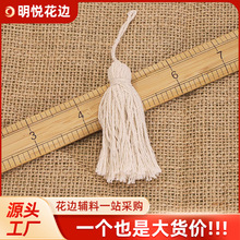 厂家手工棉线流苏穗子抱枕棉绳家纺纺织工艺品配饰挂件辅料吊穗