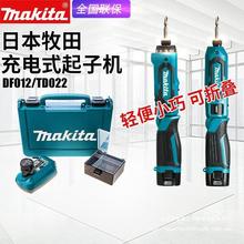 Makita牧田充电起子机TD022家用电动冲击螺丝刀DF012锂电池可折叠